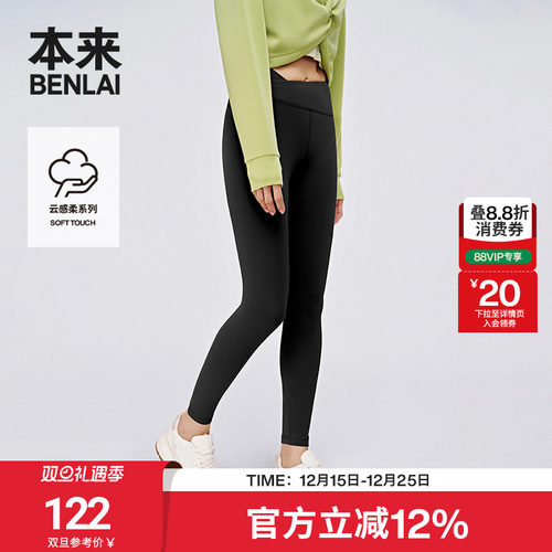 本来BENLAI女士云柔交叉腰瑜伽裤2025春季新款紧身裤子BNXL50004