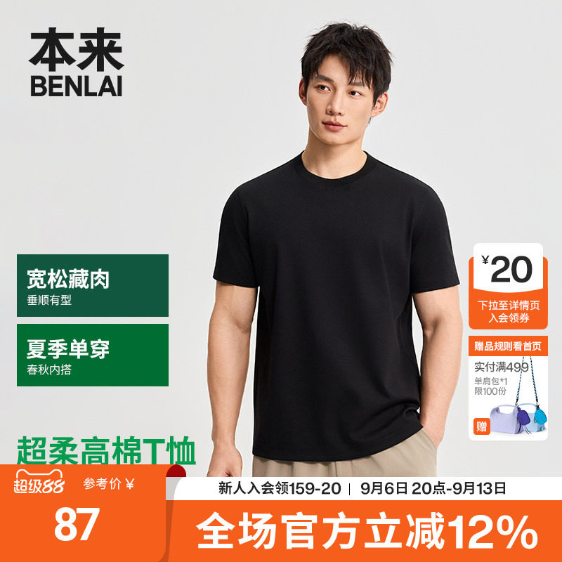 本来BENLAI男士纯色短袖针织T恤简约打底上衣2026夏新款BRM460006图片