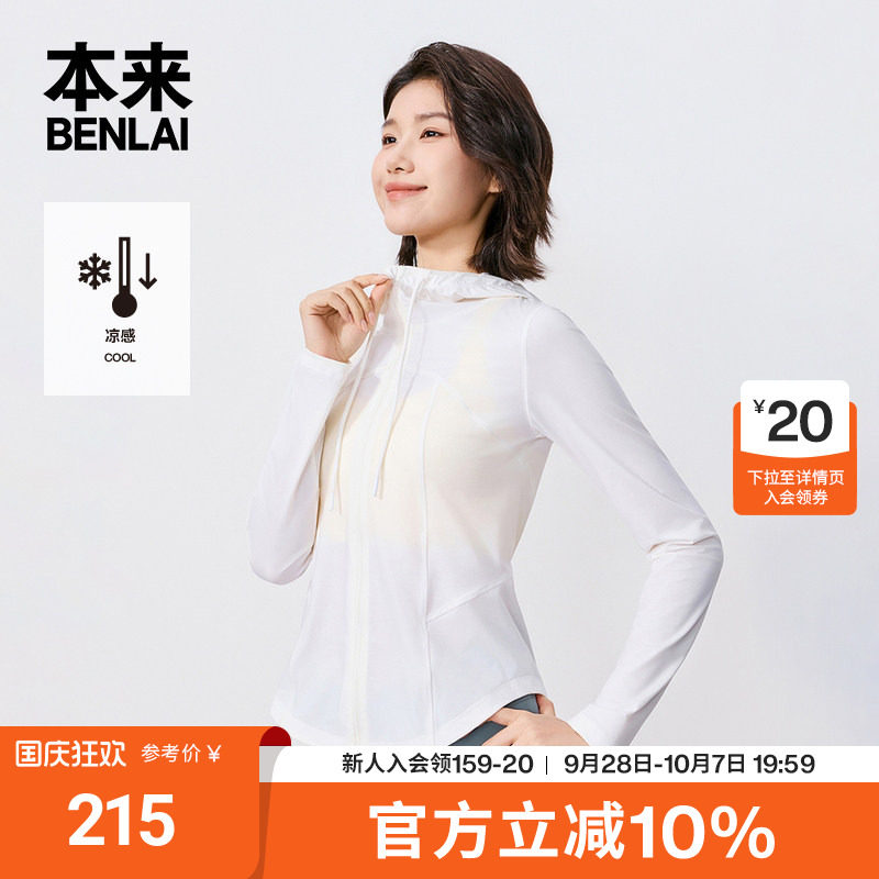 本来BENLAI女士凉感连帽修身运动夹克外套2026夏季新款BNM160013图片