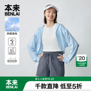 新款 本來BENLAI女士涼感防曬衣夏季 寬松連帽外套女BNA140008