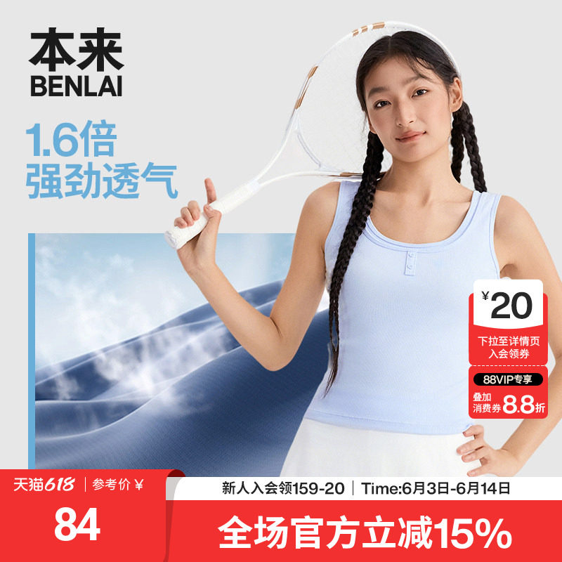 本来BENLAI女士纽扣U领修身无袖背心运动上衣2026夏新款BNT460015