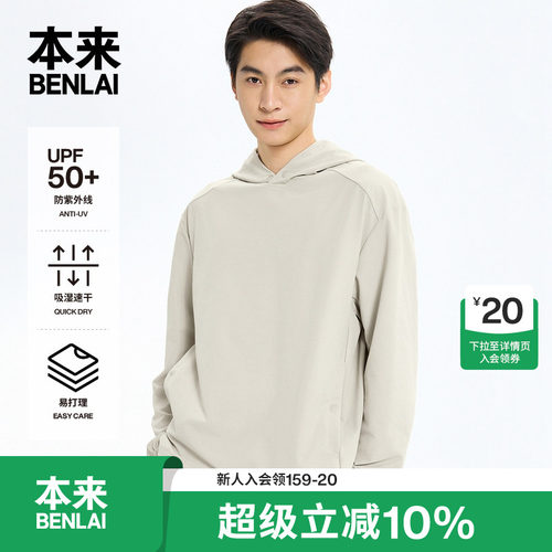 本来BENLAI男士速干易打理防晒连帽卫衣套衫20秋季新款BRLW50003
