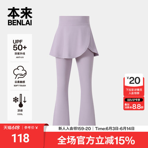 本来BENLAI女童云感柔凉感防晒假两件喇叭裤2026夏新款BTWL60008