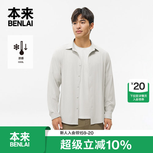 本来BENLAI男士凉感长袖衬衫秋季新款格纹通勤衬衣BRS250014