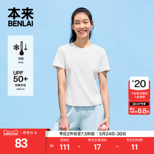 本来BENLAI女士凉感防晒短袖T恤夏季新款防透修身上衣BNS450040