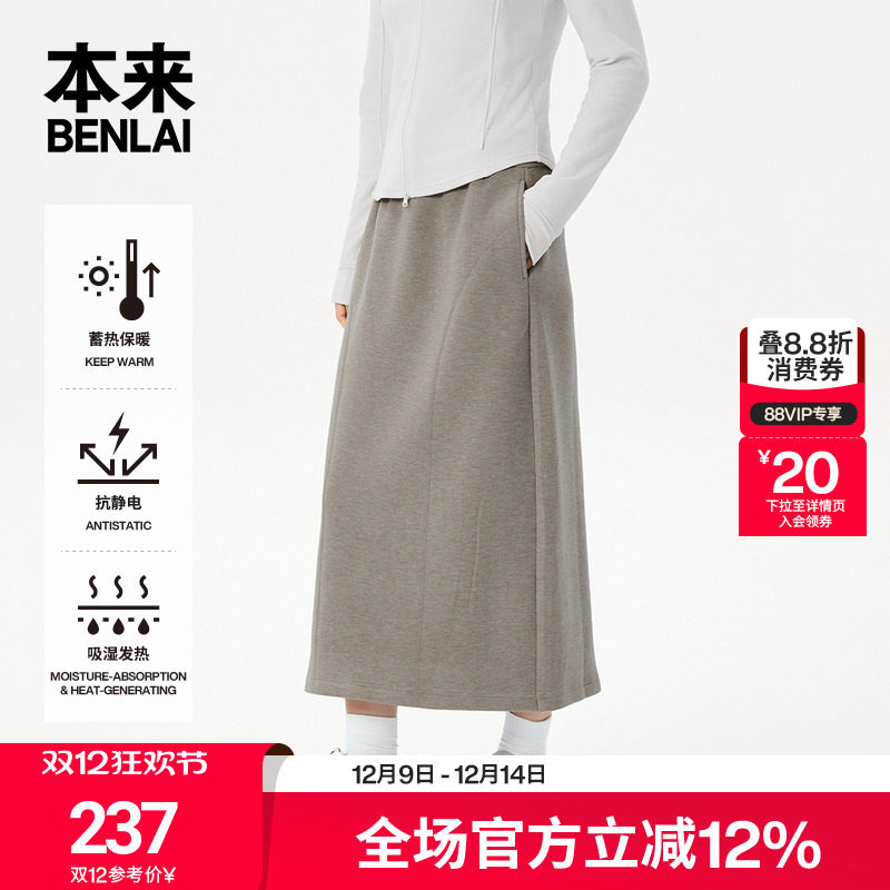 本来BENLAI女士抗静电发热保暖抽绳修身半身裙25秋新款BNM550006