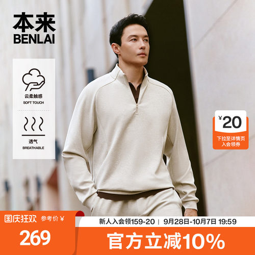本来BENLAI男士云感柔半拉链立领卫衣上衣2026秋季新款BRMW60006