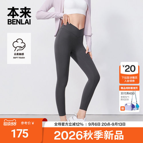 本来BENLAI女士云感柔交叉腰头弹力修身瑜伽裤26秋季款BNXL60019