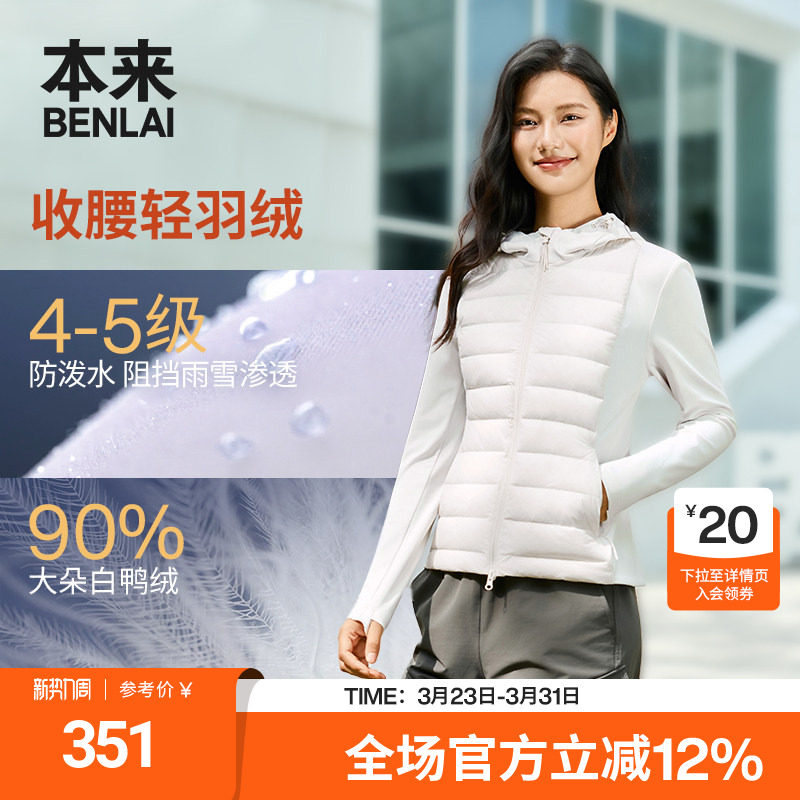 【热气球】本来女士防泼水连帽保暖羽绒服外套25秋新款BNM150