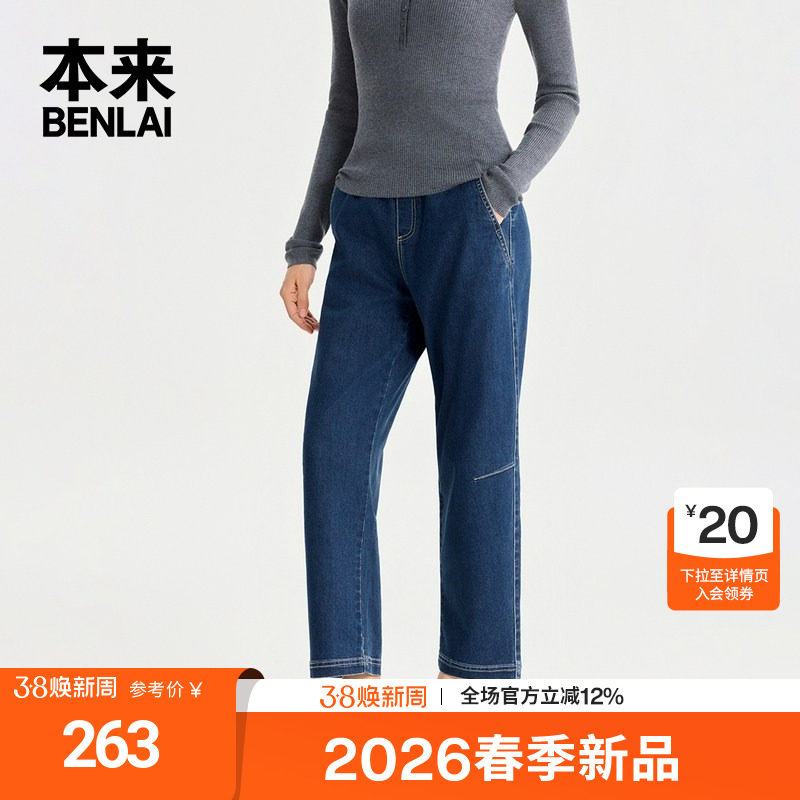 本来BENLAI女士橡筋腰锥形牛仔裤九分休闲裤2026春新款BNM860008 - BENLAI旗舰店出品
