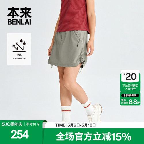 本来BENLAI女士防泼水半裙户外防走光短裙2026夏季新款BNT560008