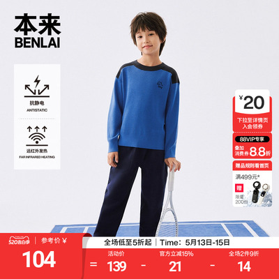 本来BENLAI男童抗静电远红外发热撞色针织衫毛衣25秋款BTA950008