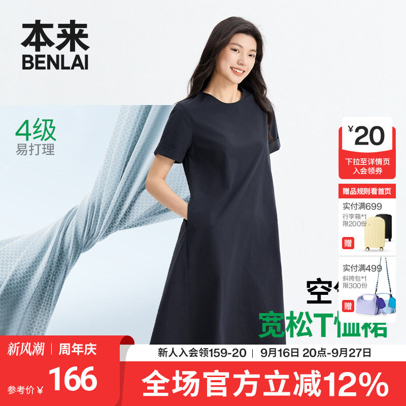 本来BENLAI女士圆领短袖连衣裙休闲T恤裙子2026夏季新款BNR760005图片