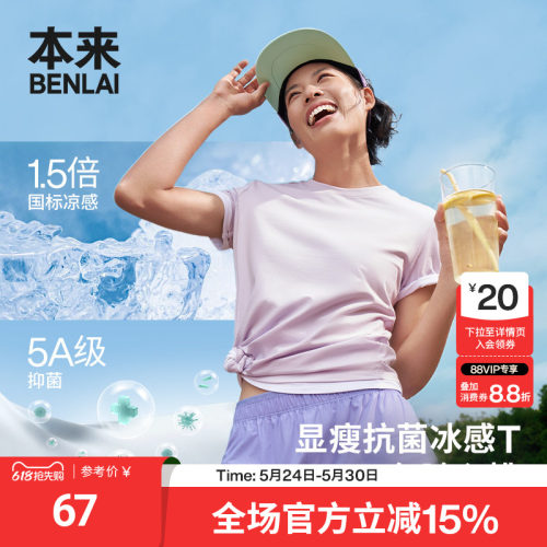 本来BENLAI女士抗菌凉感短袖T恤正肩修身上衣2026夏新款BNM460010