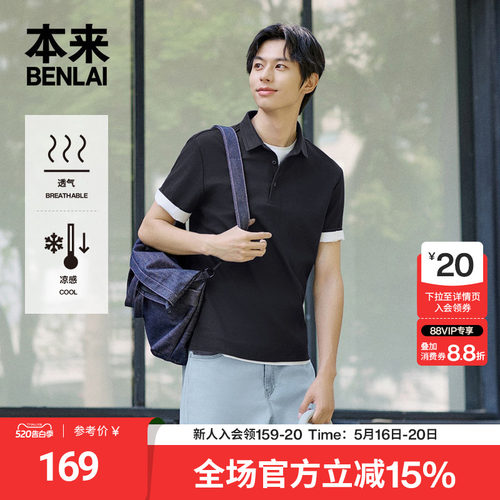 本来BENLAI男士凉感POLO衫商务休闲翻领T恤2026夏季新款BRS460002