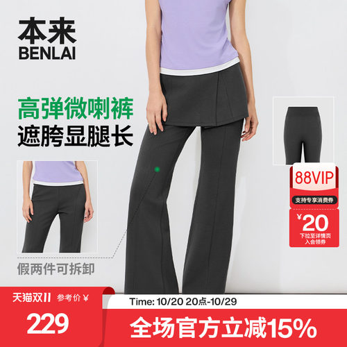 本来BENLAI女士云感柔假两件屁帘微喇休闲裤26秋季新款BNT660040