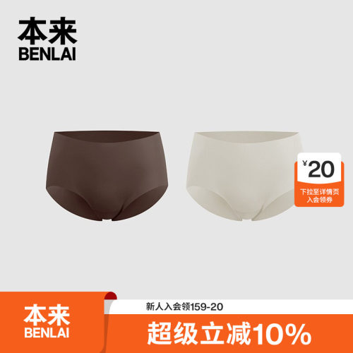 本来BENLAI女士云感柔抗菌柔软舒适三角裤内裤秋季新款BHSN50013
