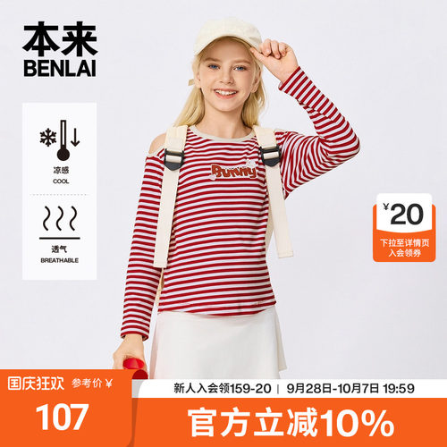 本来BENLAI女童凉感条纹印花T恤露肩长袖上衣26秋季新款BTT460059