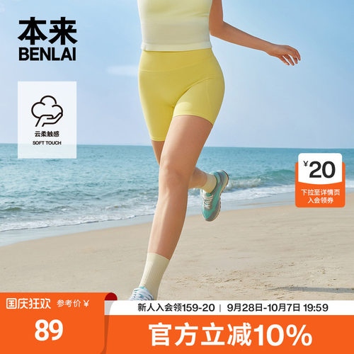 本来BENLAI女士云感柔5分裤子秋季新款收腹修身瑜伽裤BNXL50014