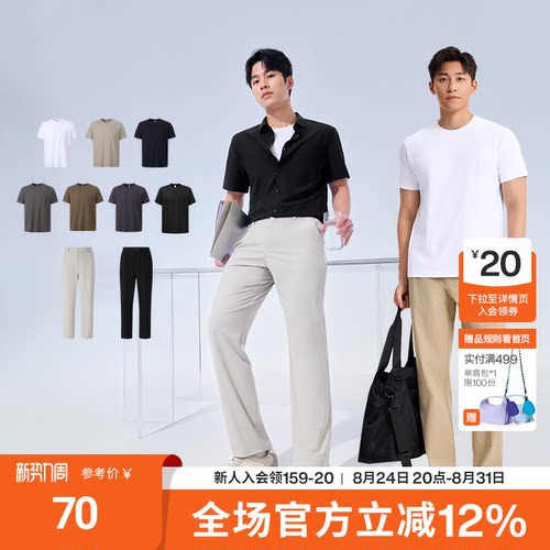 本来BENLAI男士抗皱凉感防晒直筒全能裤/抗菌凉感速干短袖T恤杉