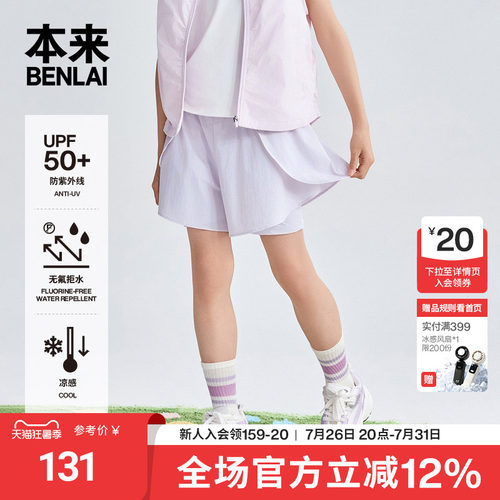女童凉感防晒假两件防走光短裤2026夏季新款BTH660025