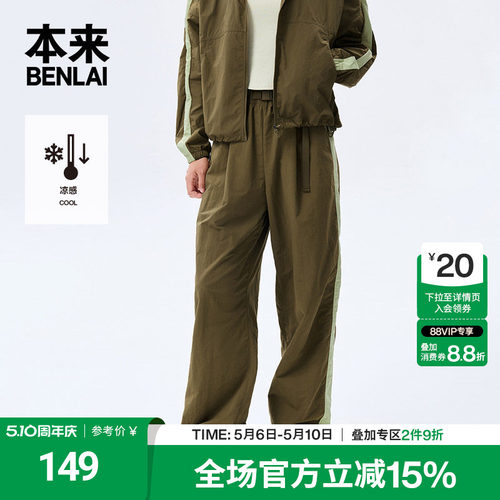 本来BENLAI女士凉感阔腿裤2025秋季新款撞色拼条休闲裤BNT650001