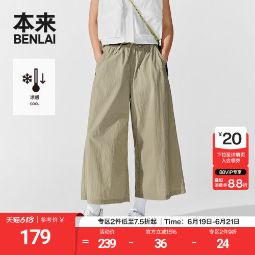 本来BENLAI女士凉感阔腿裤夏季新款宽松七分休闲裤BNS650048
