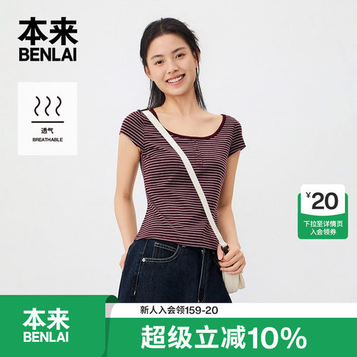 本来BENLAI女士U领条纹短袖T恤正肩修身上衣26秋季新款BNT460025