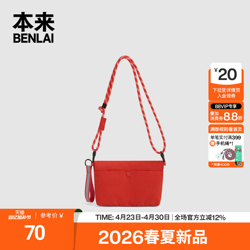 本来BENLAI迷你便携收纳包红色休闲手抓包2026春季新款BSXB60001