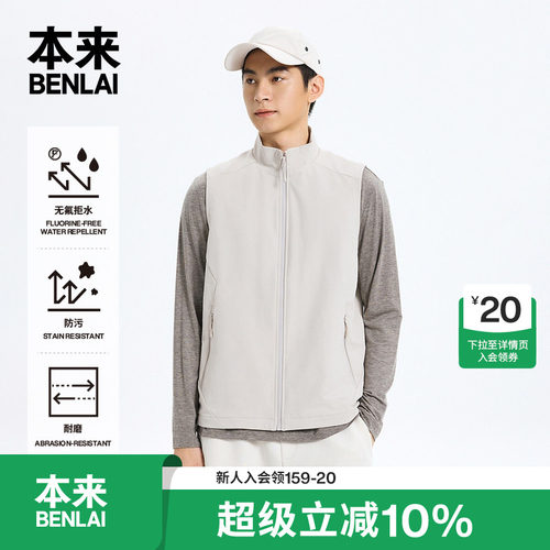本来BENLAI男士防泼水易打理马甲秋季新款户外无袖外套BRM150020