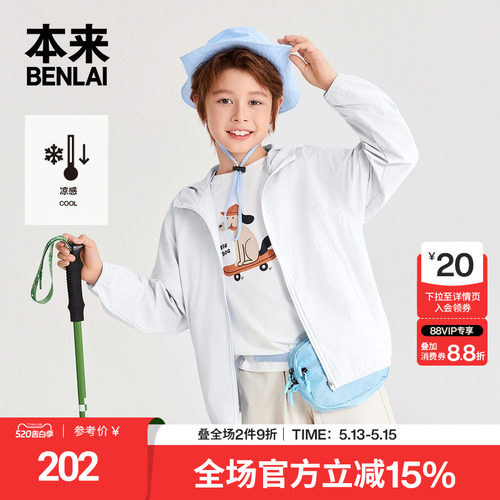 本来BENLAI男童凉感轻量户外泡泡格连帽外套2026夏新款BTH160003