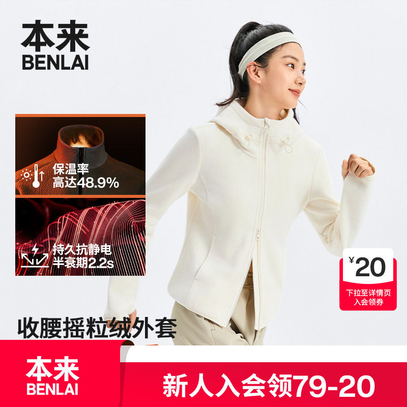 本来BENLAI女士火绒绒抗静电加厚连帽摇粒绒外套25新款BNM150038