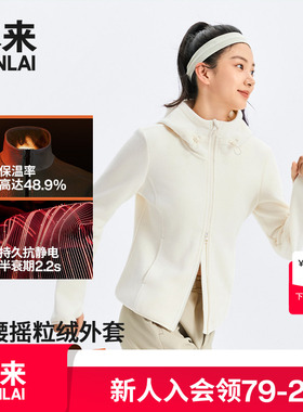 本来BENLAI女士火绒绒抗静电加厚连帽摇粒绒外套25新款BNM150038