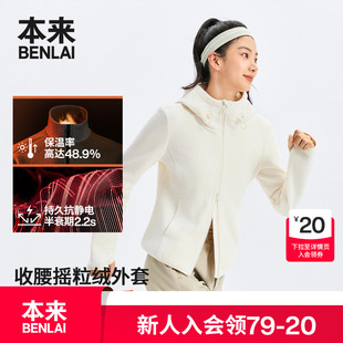 本来BENLAI女士火绒绒抗静电加厚连帽摇粒绒外套25新款 BNM150038