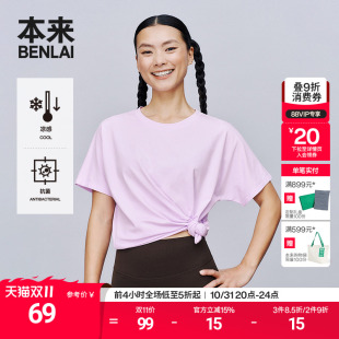 宽松休闲上衣BNS450028 新款 本来BENLAI女士凉感抗菌短袖 T恤25夏季