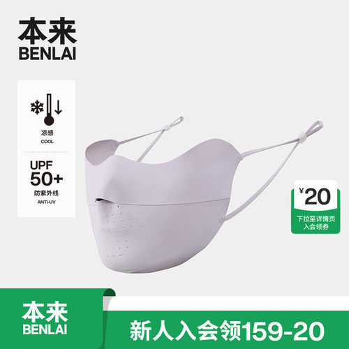 本来BENLAI男女凉感防晒口罩可调节运动面罩2026春新款BSXA60034