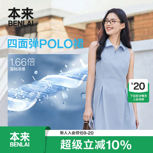 本来BENLAI女士凉感无袖连衣裙修身运动裙2026夏季新款BNT760005