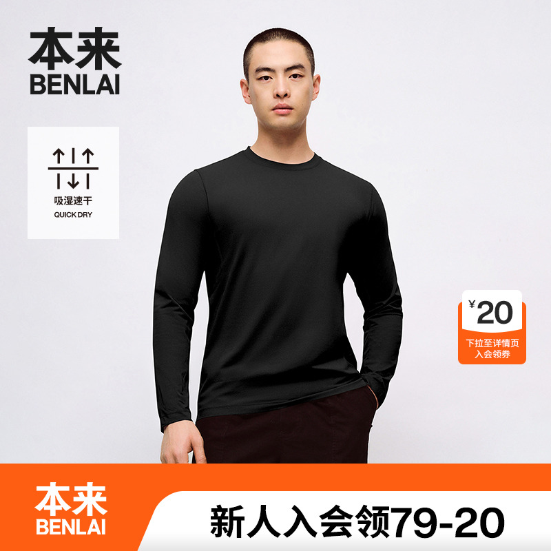 本来BENLAI男士吸湿速干长袖t恤男2025春季新款运动上衣BRY450001