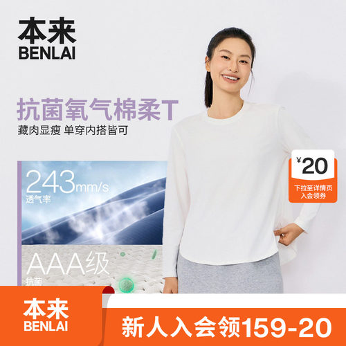 本来BENLAI女士抗菌落肩宽松长袖打底衫T恤2026秋季新款BNM460063