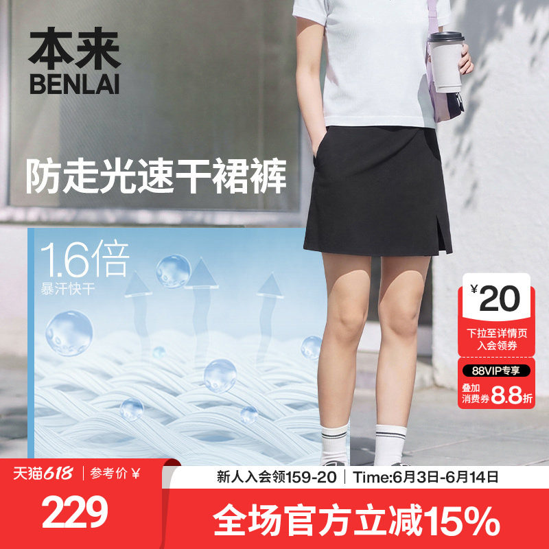 本来BENLAI女士速干a字半裙运动防走光短裙2026夏季新款BNR560002