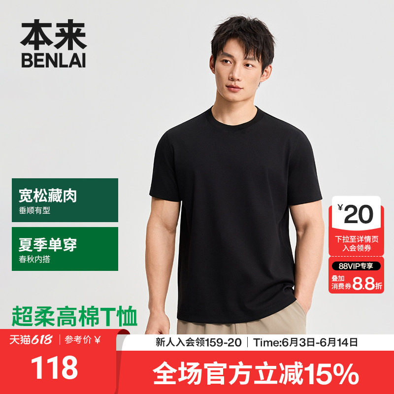 本来BENLAI男士纯色短袖针织T恤简约打底上衣2026夏新款BRM460006