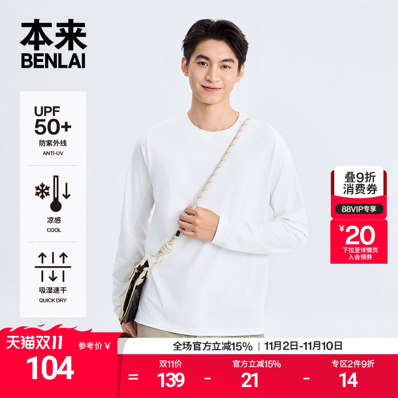 本来BENLAI男士凉感速干防晒T恤25秋季新款长袖运动上衣BRM450009