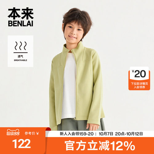 本来BENLAI男童运动休闲透气立领夹克外套2026秋季新款BTT160003