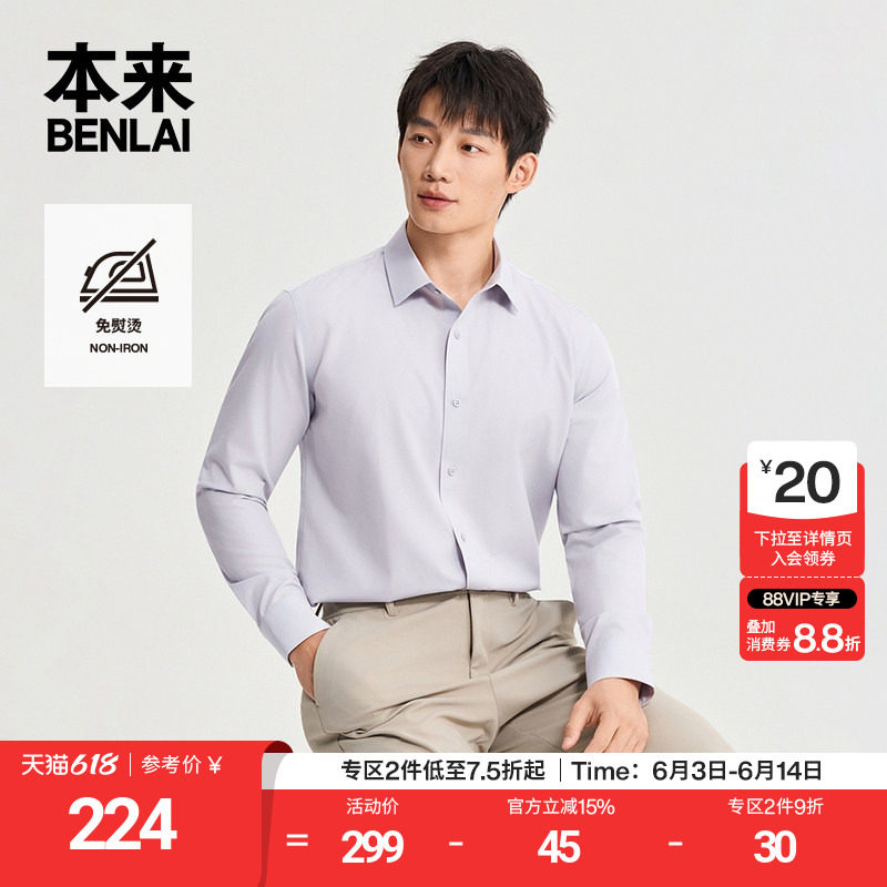 本来BENLAI男士免熨烫衬衫商务通勤休闲衬衣2026春新款BRS260002