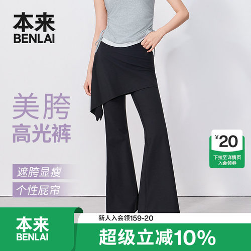 本来BENLAI女士云感柔喇叭裤可拆卸瑜伽裤2026秋季新款BNXL60016