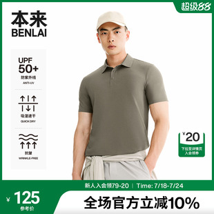 休闲短袖 本来BENLAI男士 新款 速干防晒polo衫 t恤BRK440004 夏季
