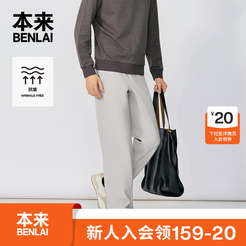 本来BENLAI男士抗皱直筒裤通勤运动休闲裤2026秋季新款BRS660020