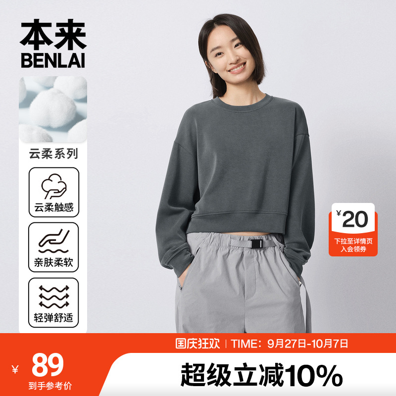 本来BENLAI女士云柔系列短款卫衣春季新款休闲上衣BNJ440001