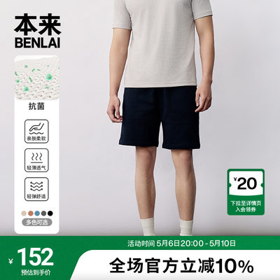 本来BENLAI男士抗菌款棉感抽绳短裤男2024夏季新款宽松五分裤中裤