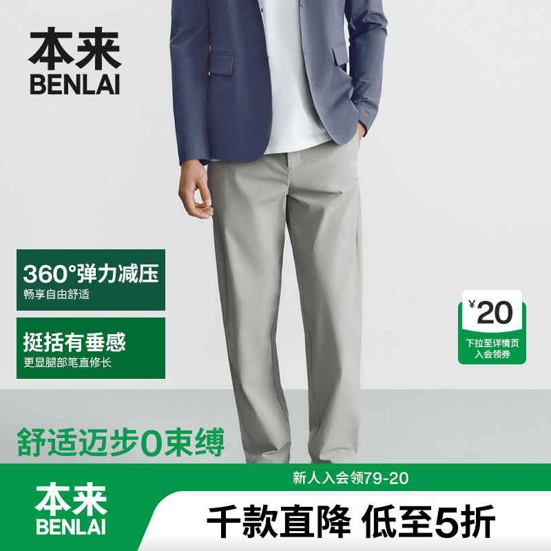 本来BENLAI男士通勤直筒裤2025夏季新款商务休闲九分裤BRS650007